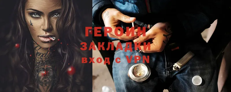 Героин Heroin  Орлов 